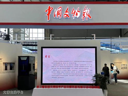第二屆全國文博技術(shù)產(chǎn)品及服務(wù)宣傳展示活動回顧展亮相博博會