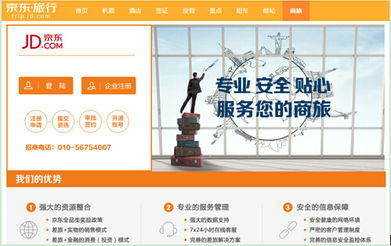 京東商旅上線 如何明智選擇——去啊還是去哪兒，及會議與展覽服務解析